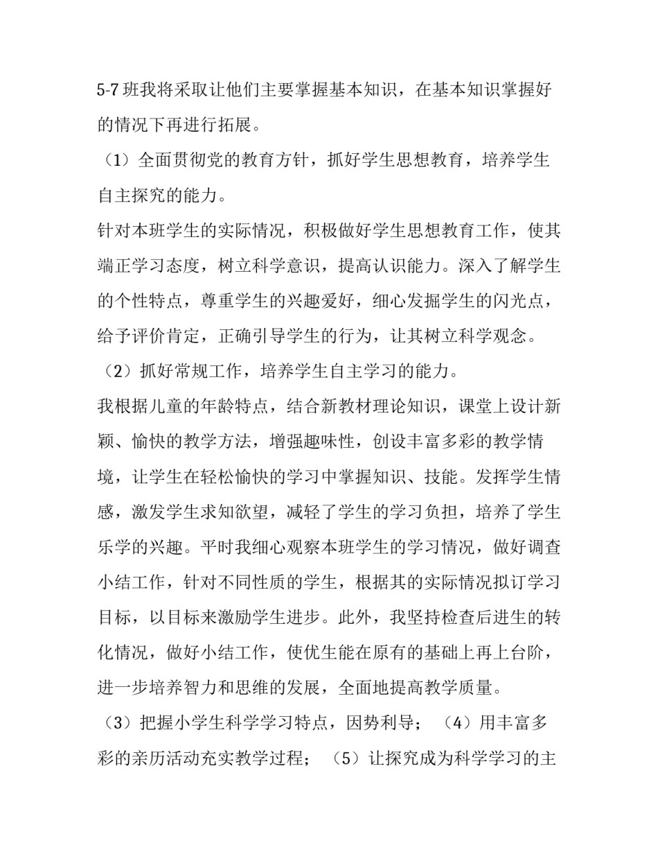 科学内容摘录和心得体会范本 科学内容摘录和心得体会范本怎么写(9篇)_第2页