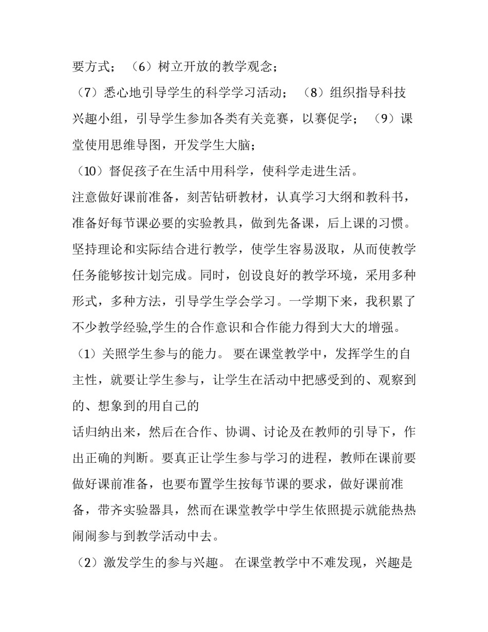 科学内容摘录和心得体会范本 科学内容摘录和心得体会范本怎么写(9篇)_第3页