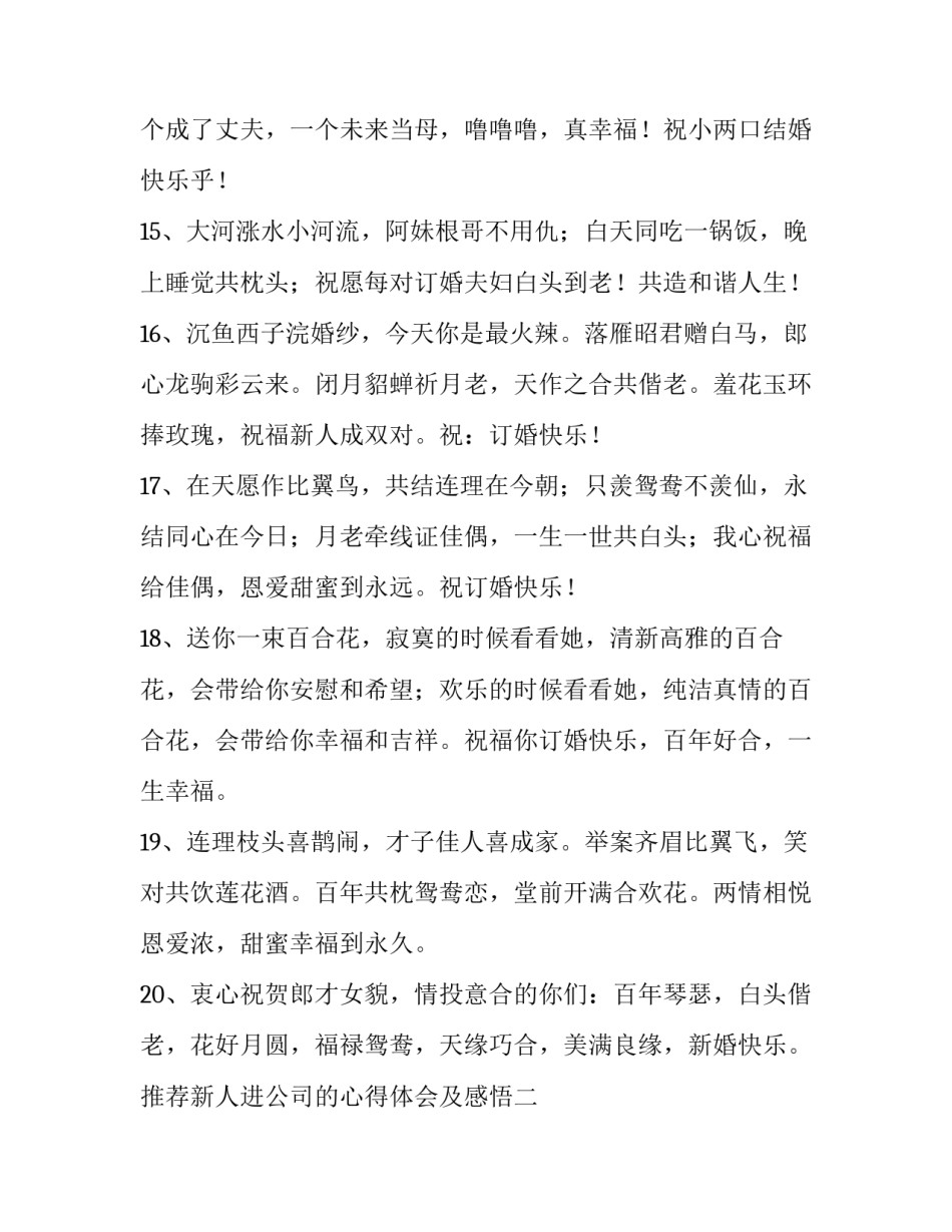 新人进公司的心得体会及感悟 新人进公司的心得体会及感悟范文(6篇)_第3页