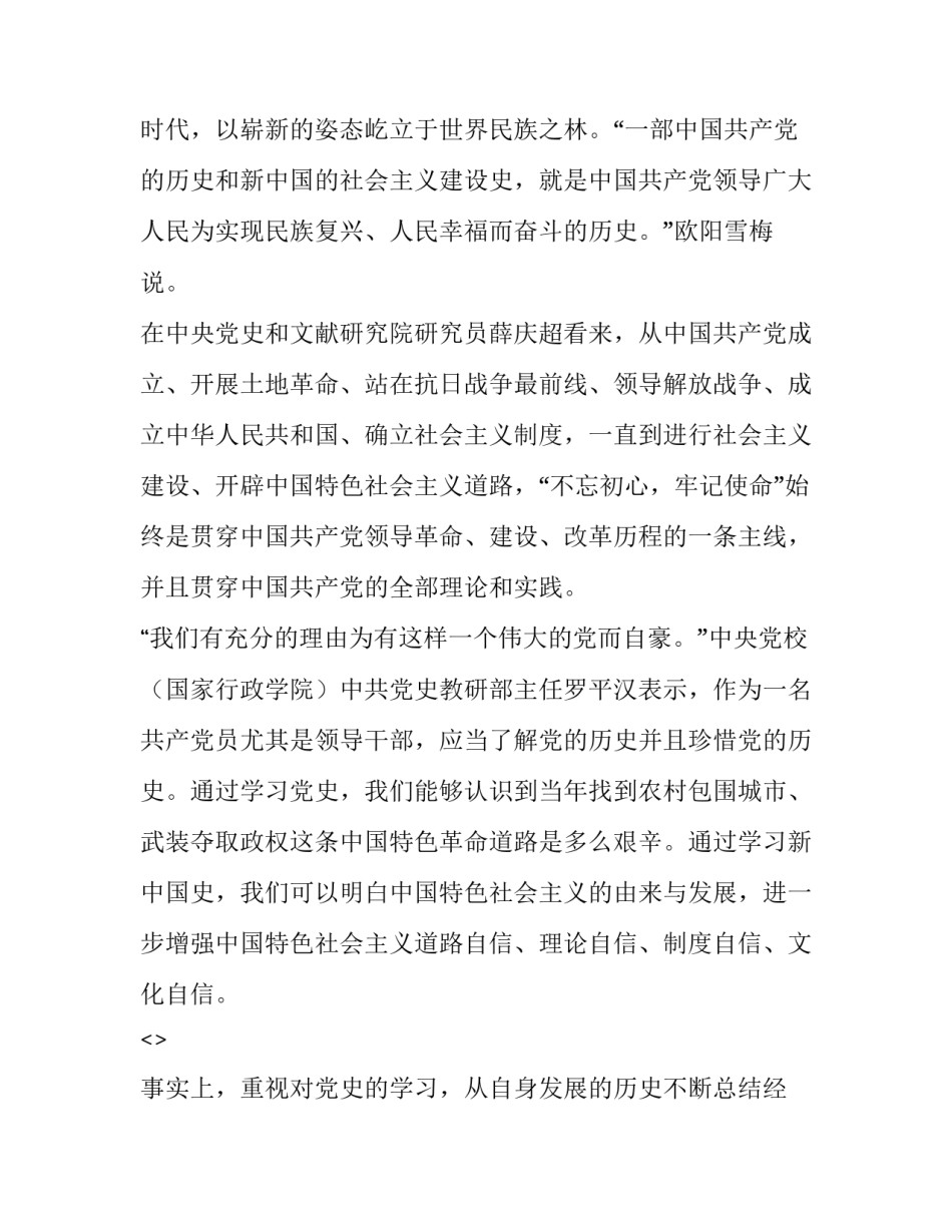 党史加心得体会如何写 党史心得体会怎么写?(6篇)_第2页