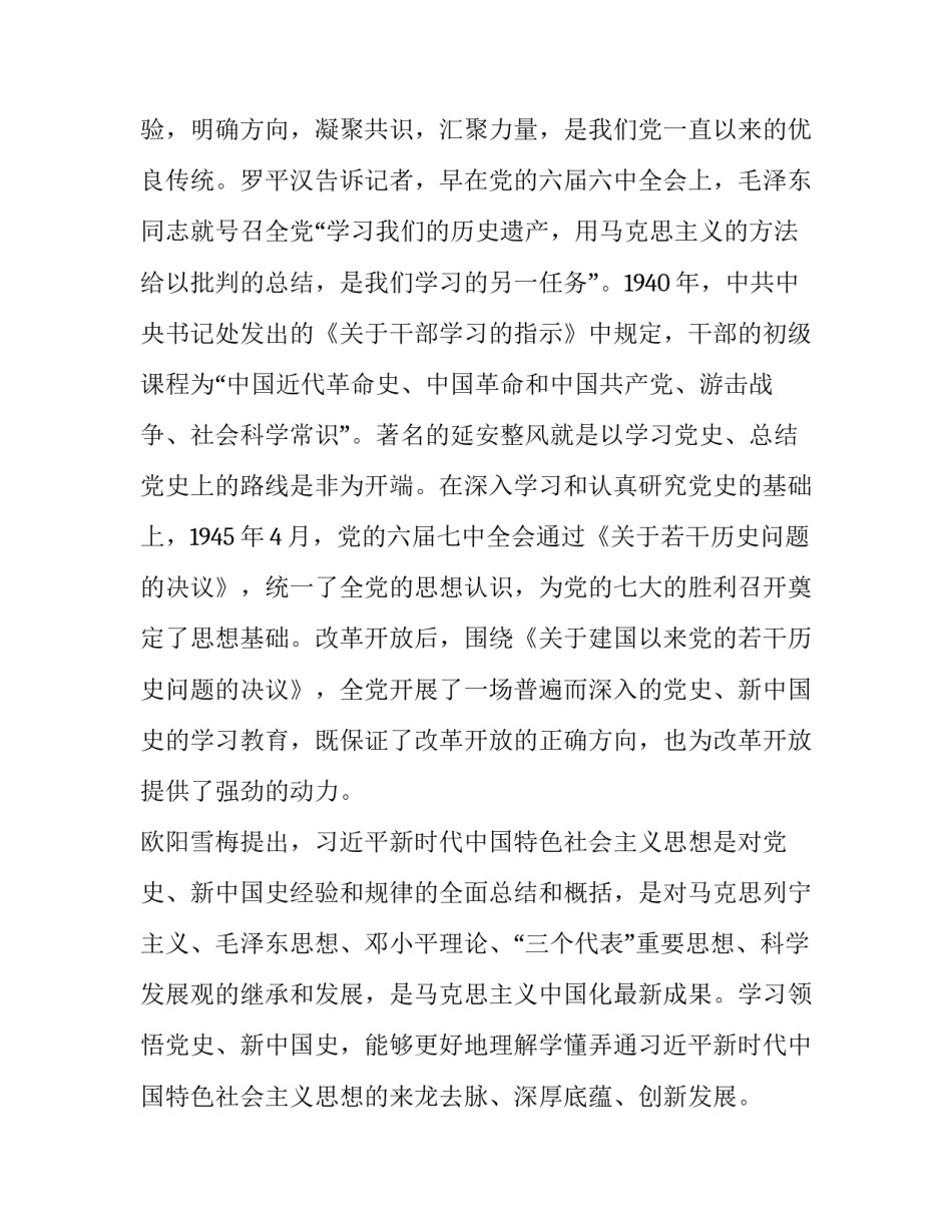 党史加心得体会如何写 党史心得体会怎么写?(6篇)_第3页