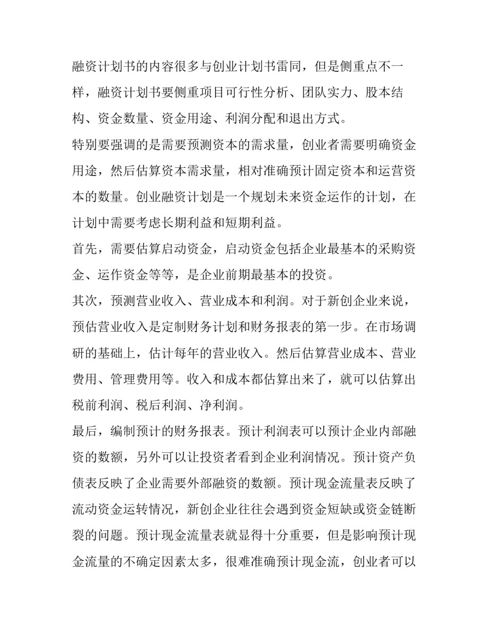 运营创新心得体会及收获 运营创新心得体会及收获总结(四篇)_第2页