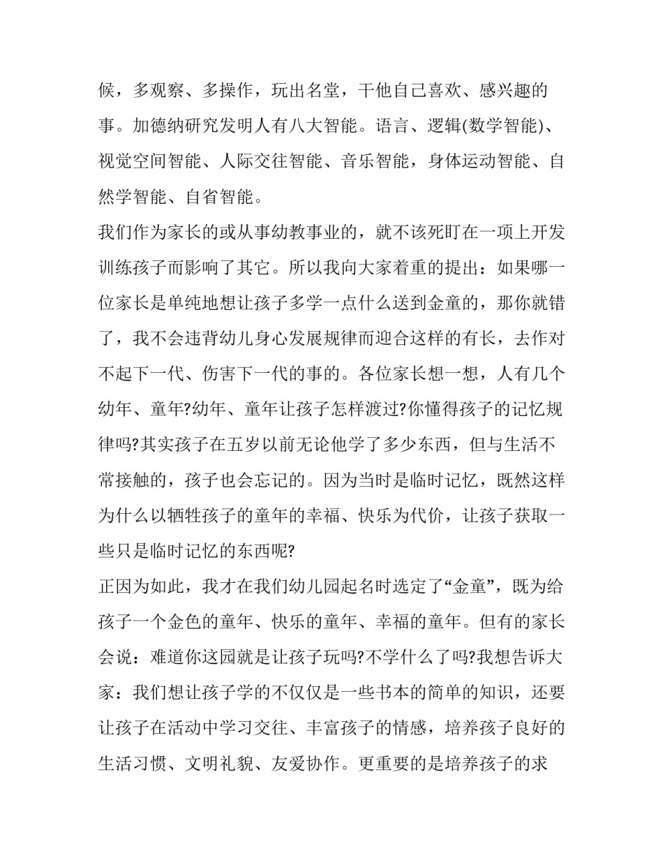 园长培训课心得体会报告 园长培训心得体会感悟(四篇)_第3页