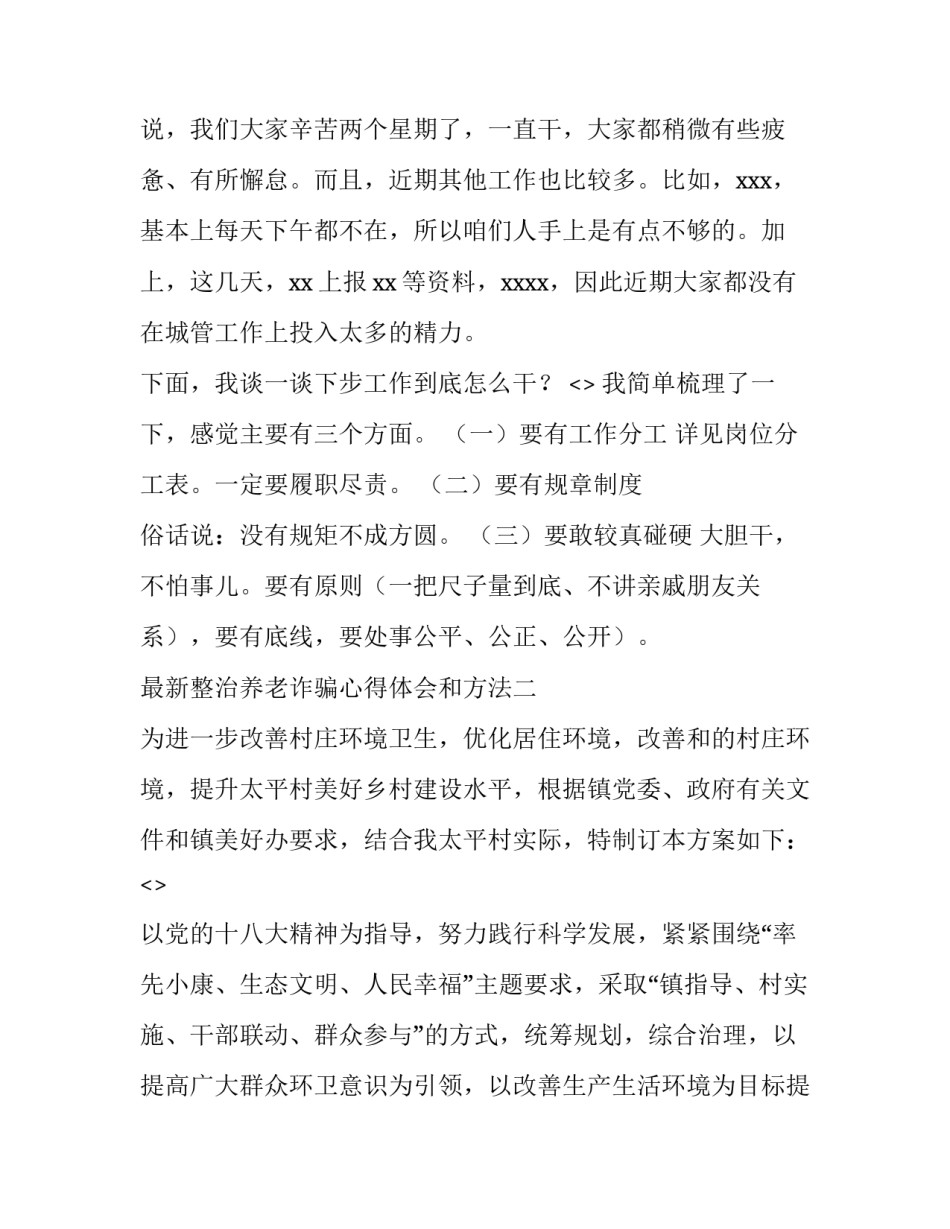 整治养老诈骗心得体会和方法 养老骗局诈骗过程(三篇)_第3页