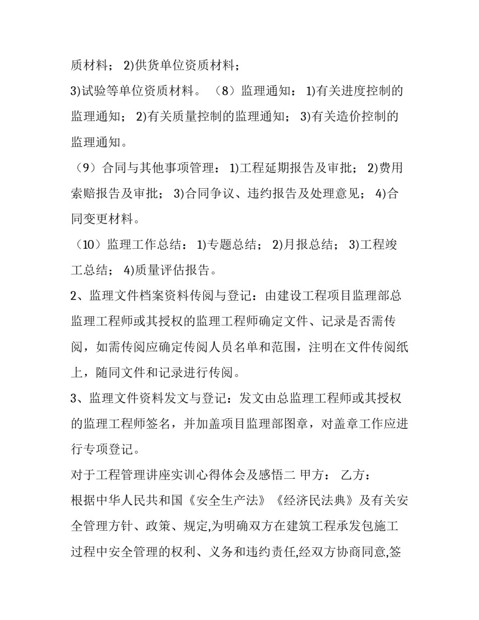 工程管理讲座实训心得体会及感悟 工程管理专题讲座心得体会(8篇)_第2页