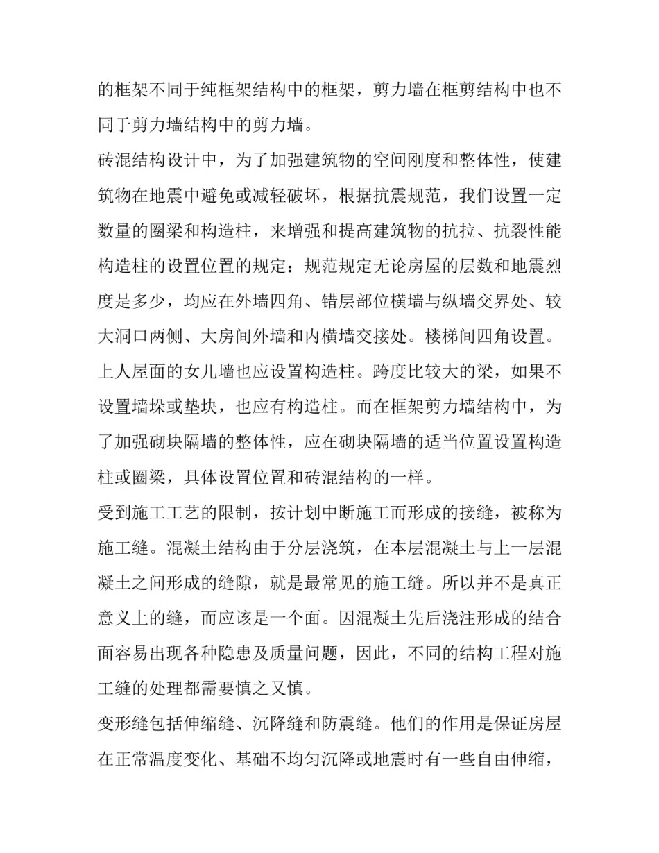 工地垃圾分类指南心得体会及收获 工地垃圾分类实施方案(6篇)_第2页