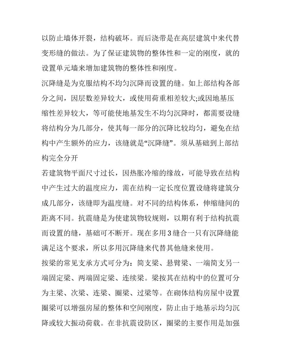 工地垃圾分类指南心得体会及收获 工地垃圾分类实施方案(6篇)_第3页