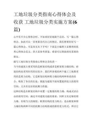 工地垃圾分类指南心得体会及收获 工地垃圾分类实施方案(6篇)