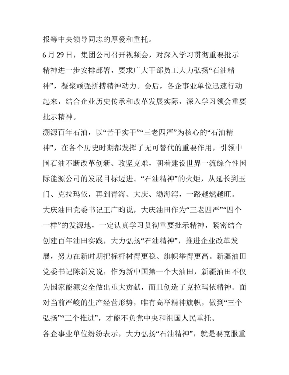 劳模精神大家谈心得体会及收获 劳模精神感悟(3篇)_第2页