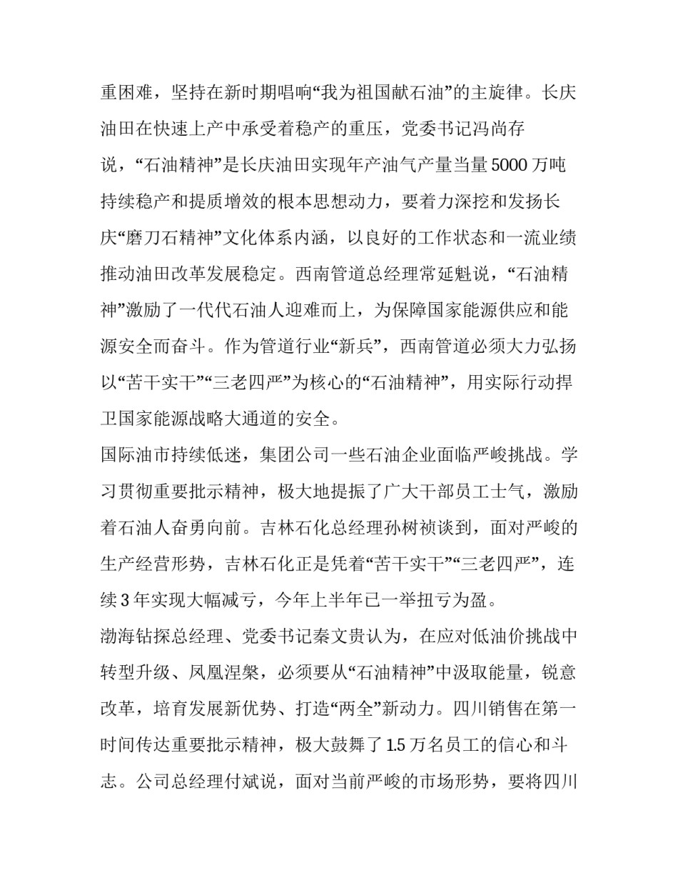 劳模精神大家谈心得体会及收获 劳模精神感悟(3篇)_第3页