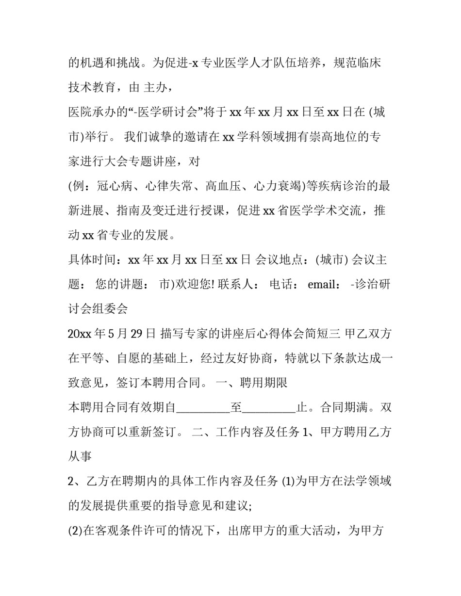 专家的讲座后心得体会简短 专家讲座心得体会美篇(九篇)_第3页