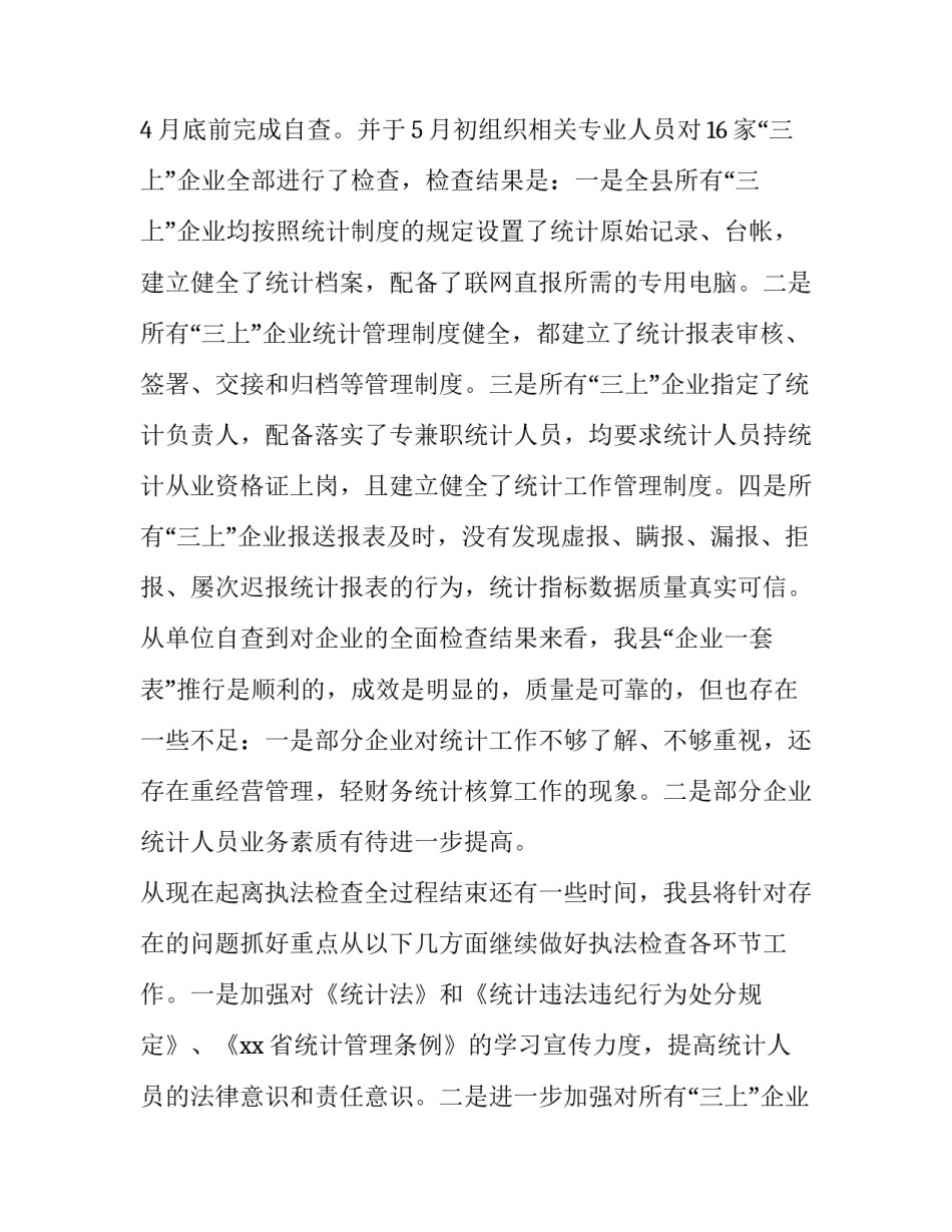 自查从宽工作办法心得体会及感悟 从宽自查从严心得体会(七篇)_第2页