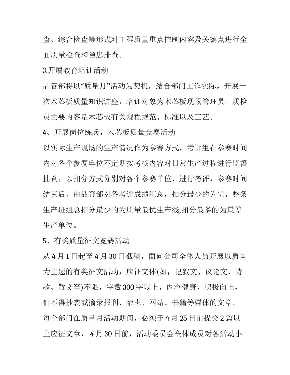 生产质量的心得体会和方法 生产质量管理心得(三篇)_第2页