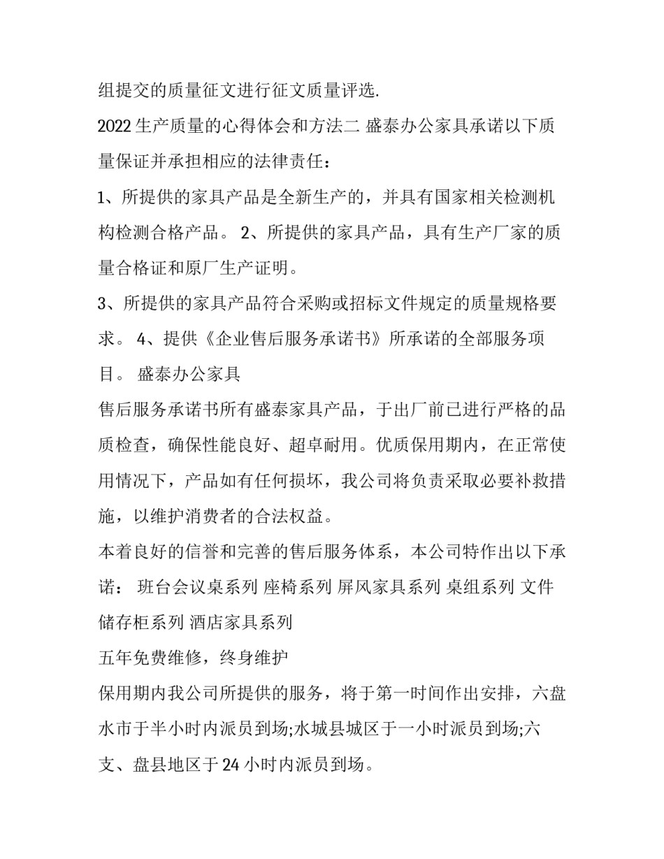 生产质量的心得体会和方法 生产质量管理心得(三篇)_第3页