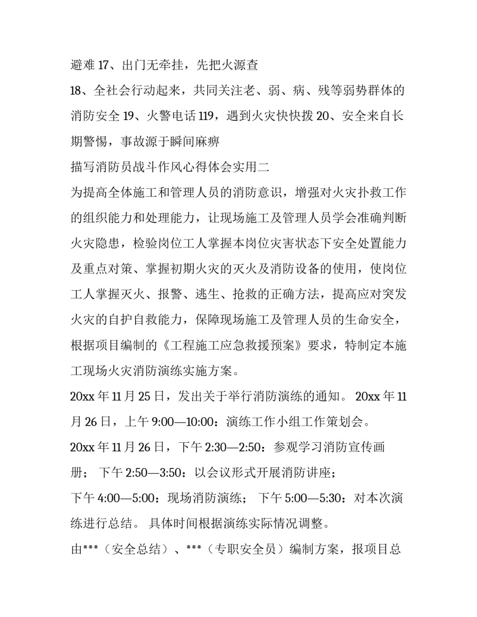 消防员战斗作风心得体会实用 消防队伍纪律作风心得体会(七篇)_第2页