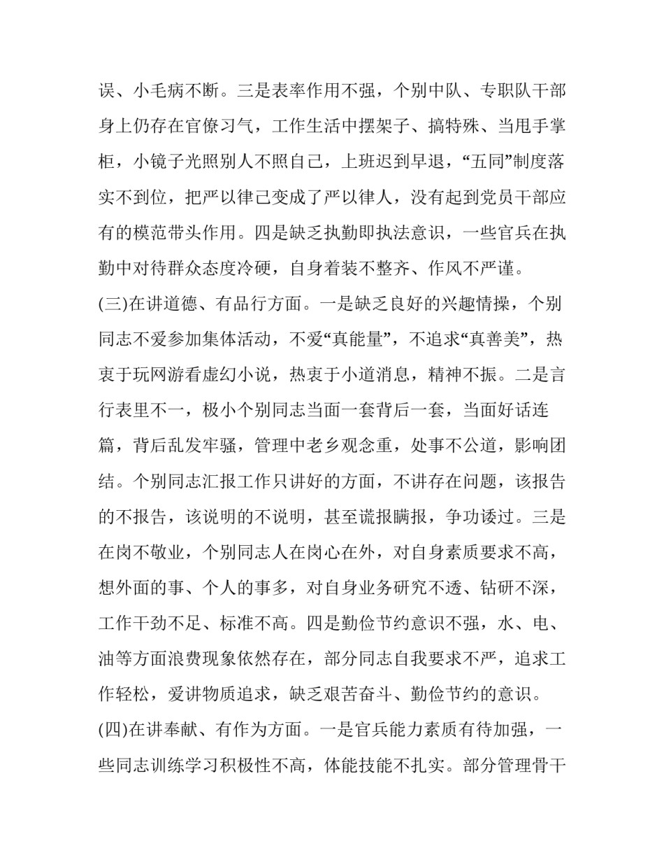 部队真情助廉心得体会 部队友情助廉寄语(5篇)_第3页