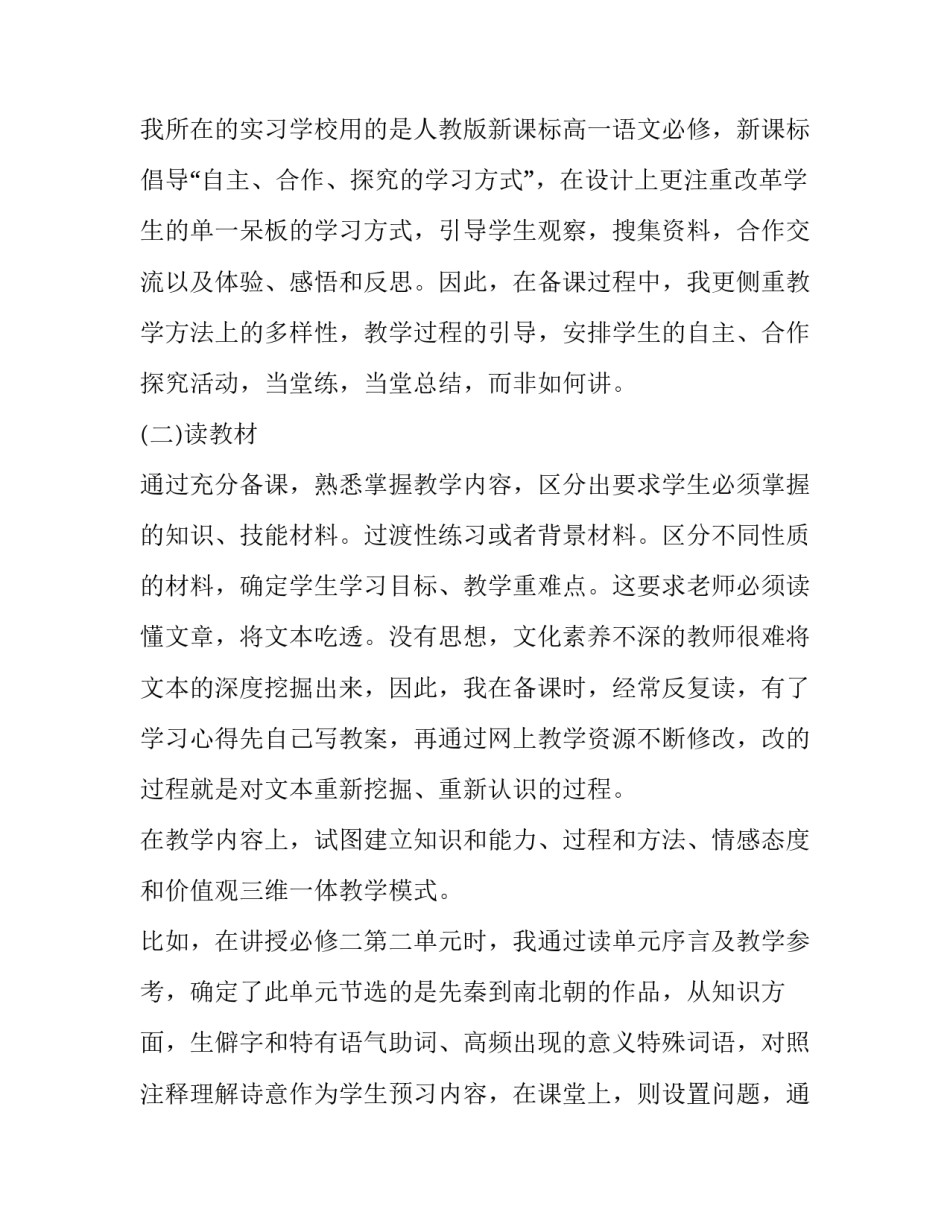 语文老师兼职心得体会报告 语文老师兼职心得体会报告范文(6篇)_第2页