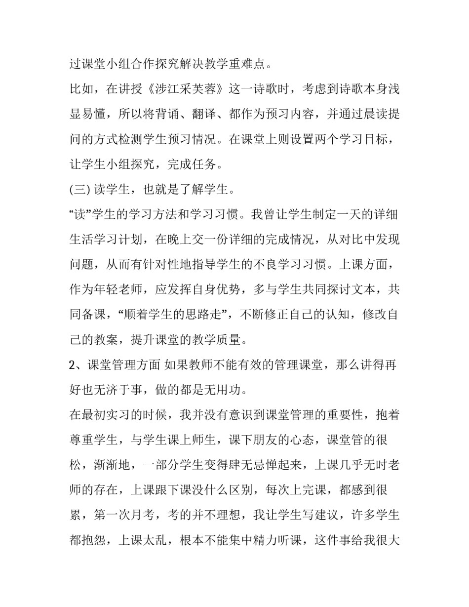 语文老师兼职心得体会报告 语文老师兼职心得体会报告范文(6篇)_第3页