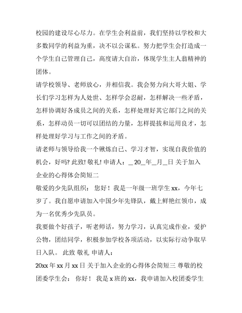 加入企业的心得体会简短 加入企业的心得体会简短一点(八篇)_第2页