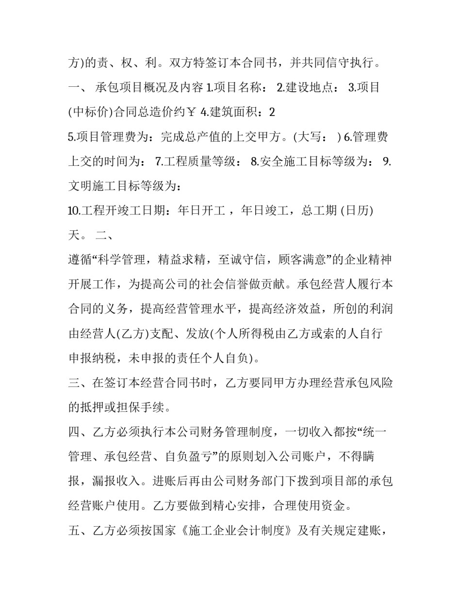 承包项目协议书汇总 承包项目协议书汇总表(九篇)_第3页