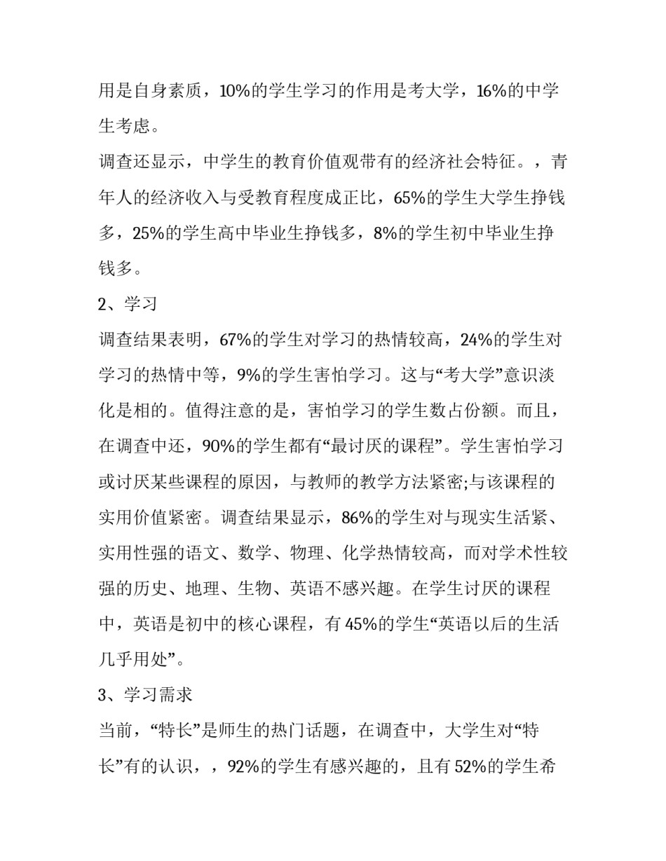 教育实习内容心得体会报告 教育实训报告心得体会(七篇)_第2页