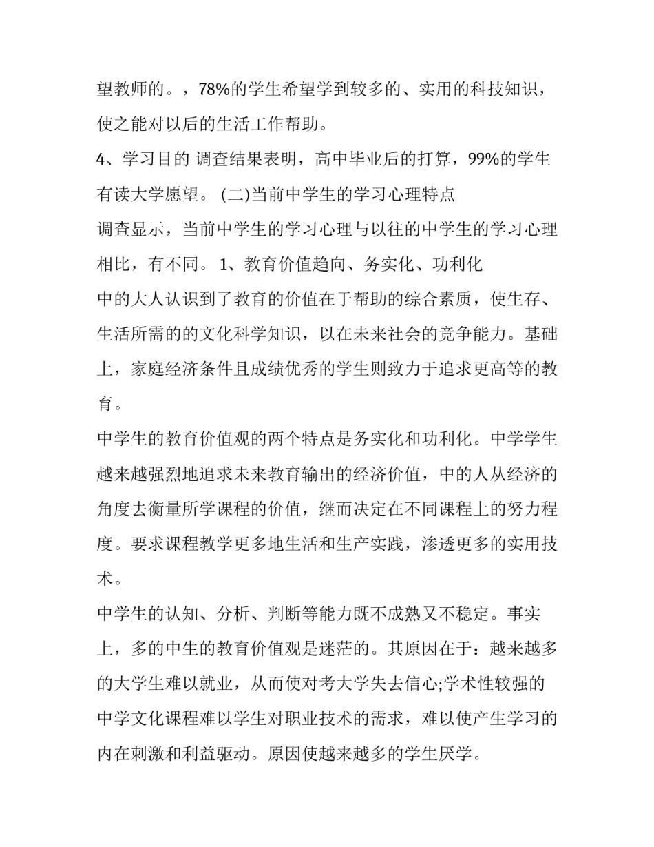 教育实习内容心得体会报告 教育实训报告心得体会(七篇)_第3页