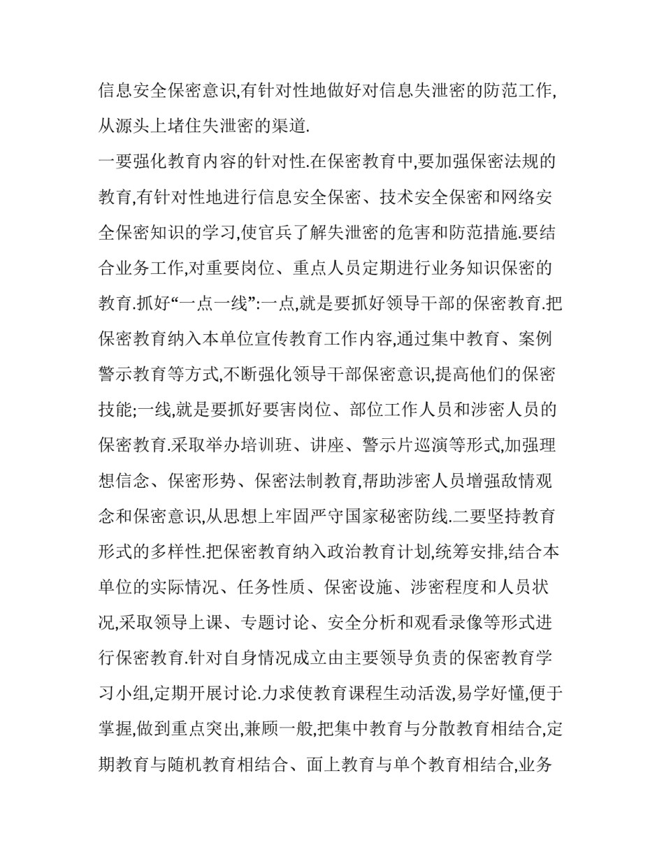 推荐保密届心得体会及感悟(五篇)_第3页