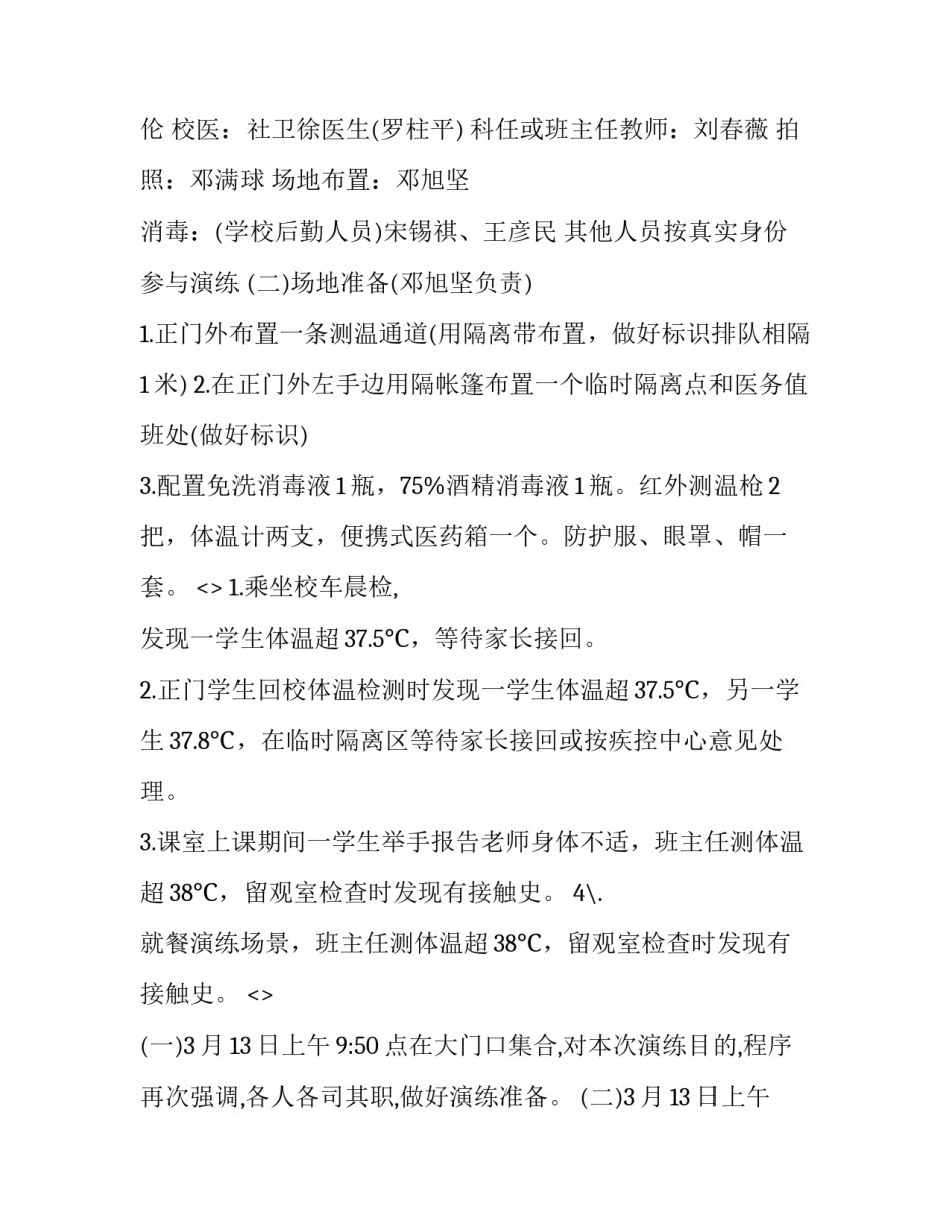 疫情送菜心得体会及收获 疫情送菜文章(二篇)_第2页