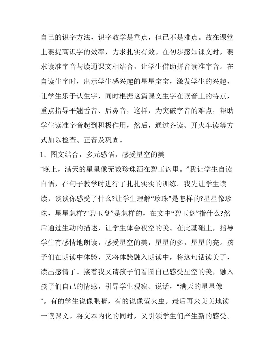 培养孩子节约资源心得体会精选 如何让孩子养成不浪费的心得体会(5篇)_第2页