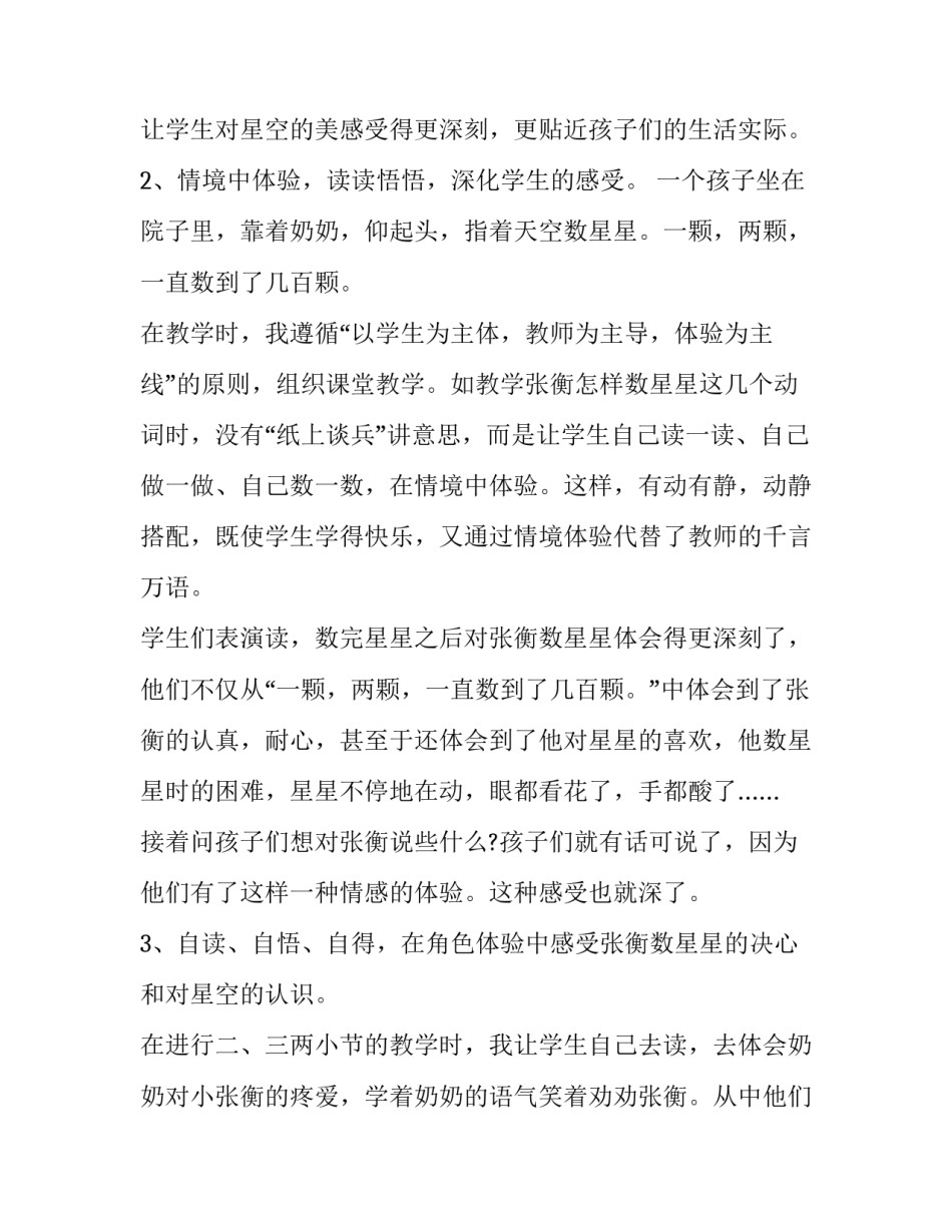 培养孩子节约资源心得体会精选 如何让孩子养成不浪费的心得体会(5篇)_第3页