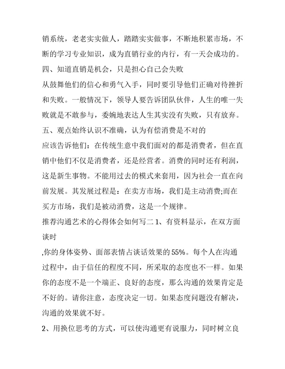 沟通艺术的心得体会如何写 《沟通的艺术》心得体会(四篇)_第2页