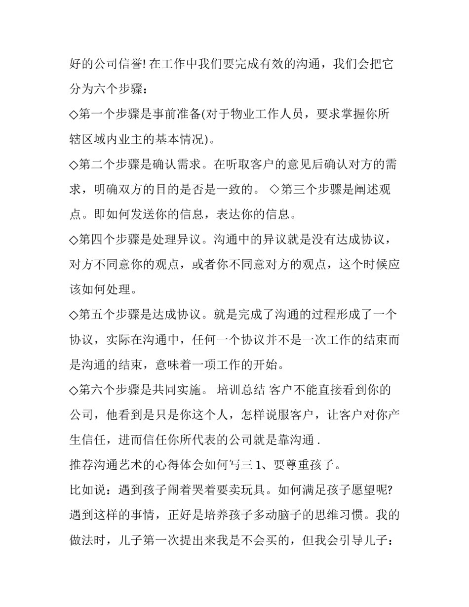 沟通艺术的心得体会如何写 《沟通的艺术》心得体会(四篇)_第3页