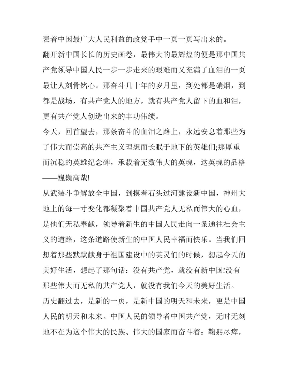 七一团课心得体会怎么写 七一团员心得体会(二篇)_第2页