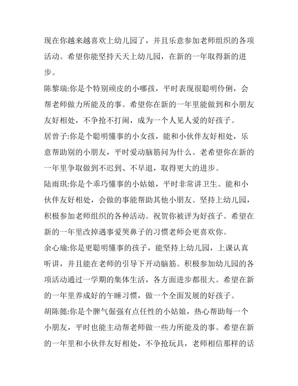 幼儿园上班心得体会如何写 幼儿园上班的心得体会(5篇)_第2页