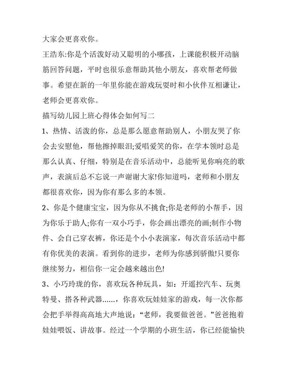 幼儿园上班心得体会如何写 幼儿园上班的心得体会(5篇)_第3页