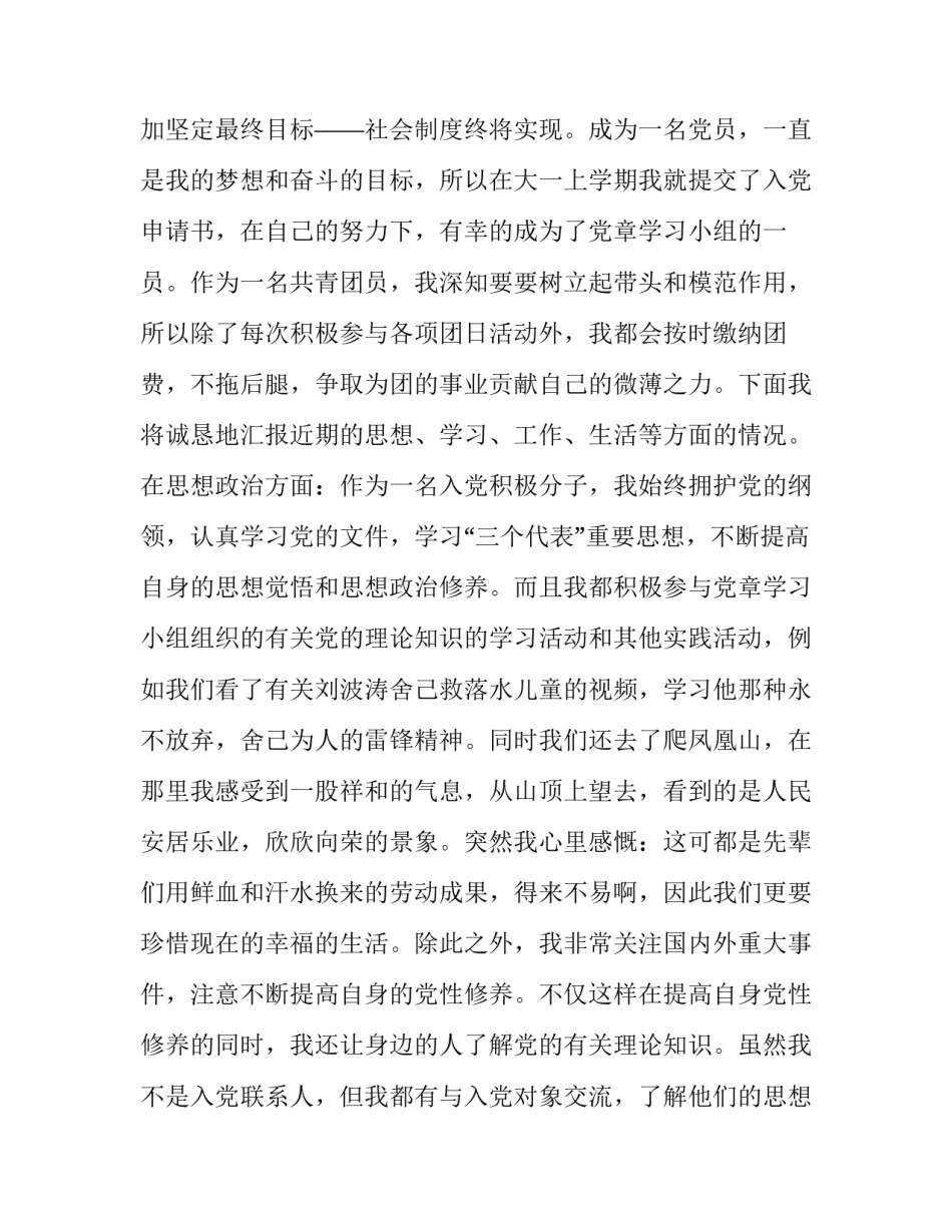 个人当兵心得体会和方法 当兵的心得体会(七篇)_第2页