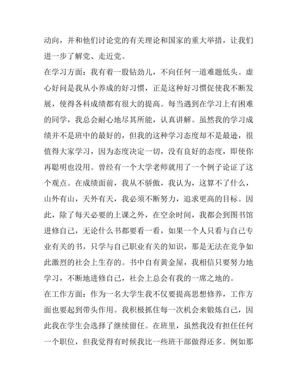 个人当兵心得体会和方法 当兵的心得体会(七篇)_第3页