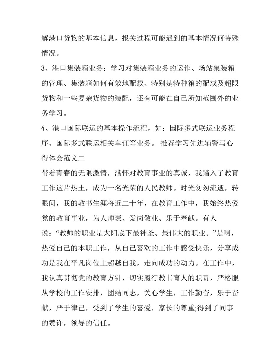 学习先进辅警写心得体会范文 心得体会辅警怎么写(3篇)_第2页