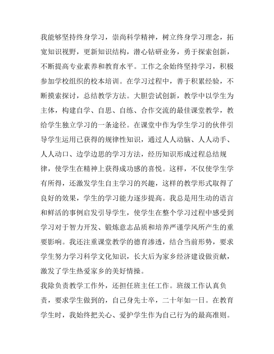 学习先进辅警写心得体会范文 心得体会辅警怎么写(3篇)_第3页