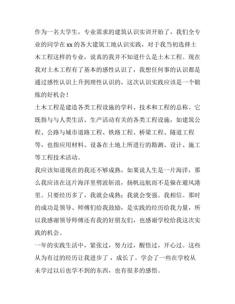 土木在线讲座心得体会总结 听土木工程讲座总结(五篇)_第2页