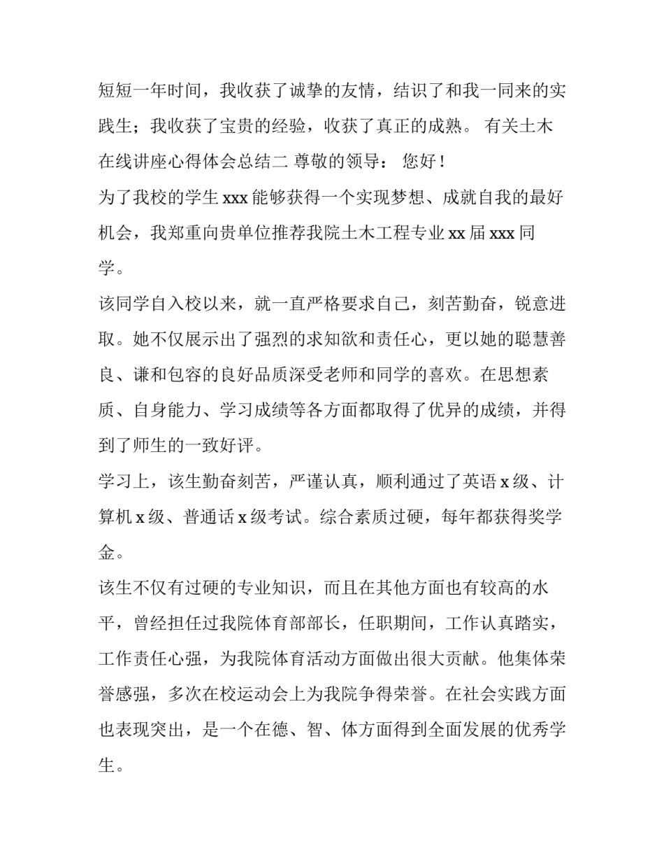 土木在线讲座心得体会总结 听土木工程讲座总结(五篇)_第3页