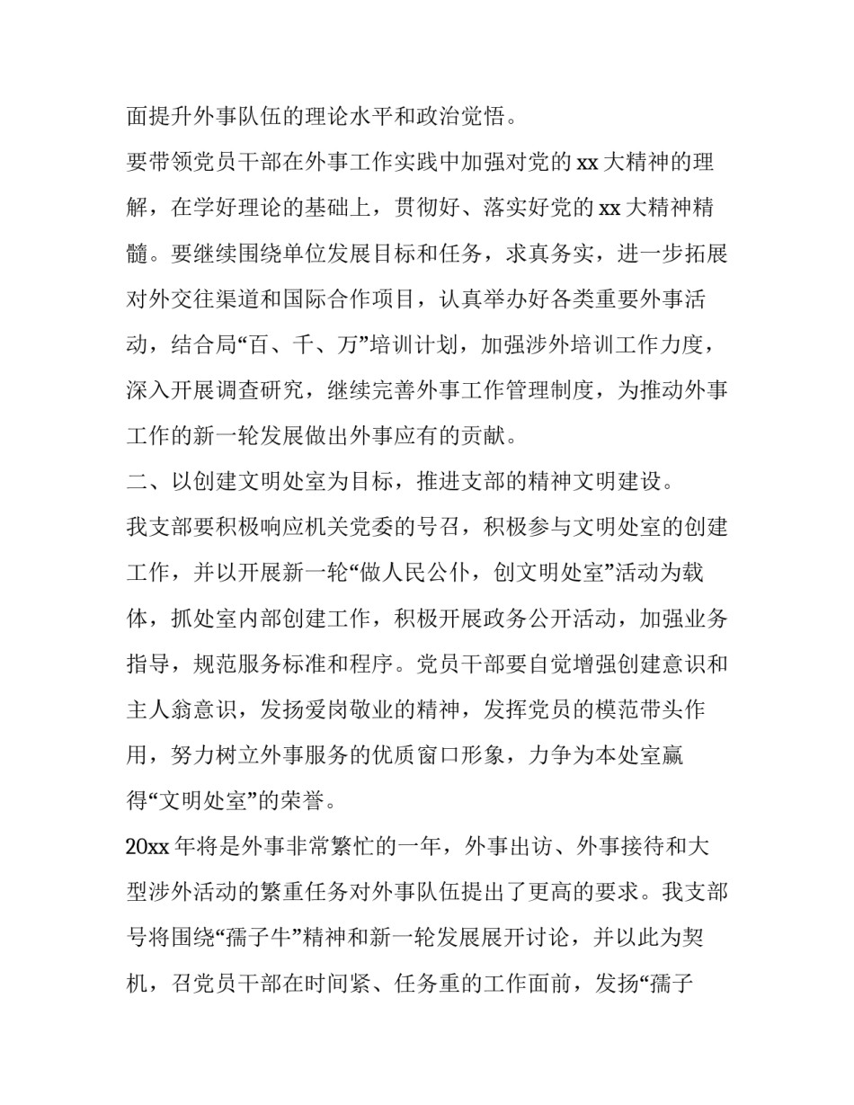 机关党课讲坛心得体会 机关干部党课心得体会(六篇)_第2页