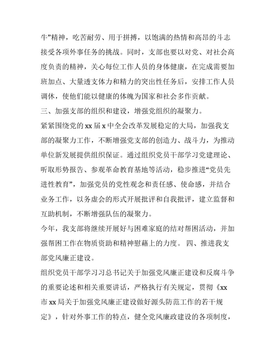 机关党课讲坛心得体会 机关干部党课心得体会(六篇)_第3页