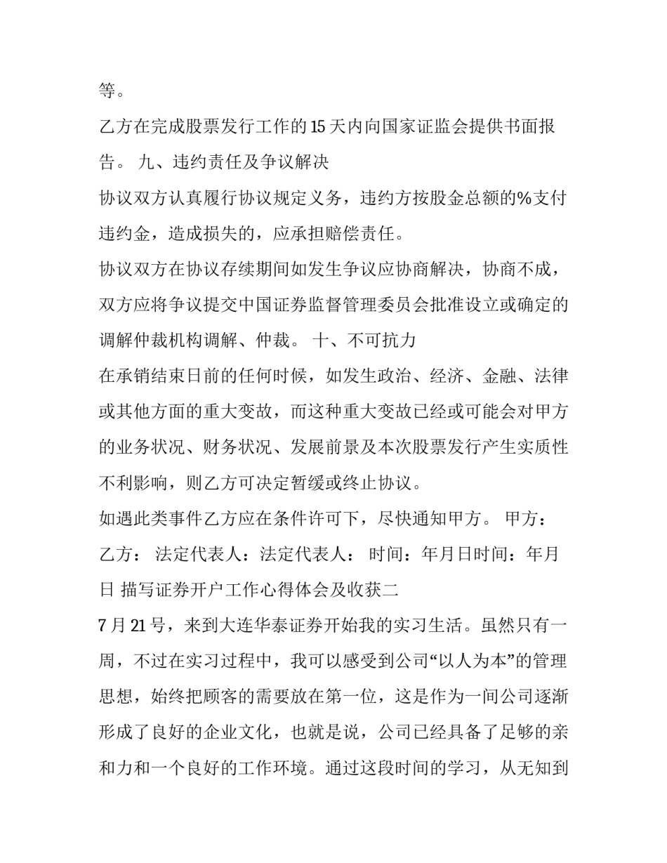 证券开户工作心得体会及收获 证券从业心得体会(二篇)_第3页