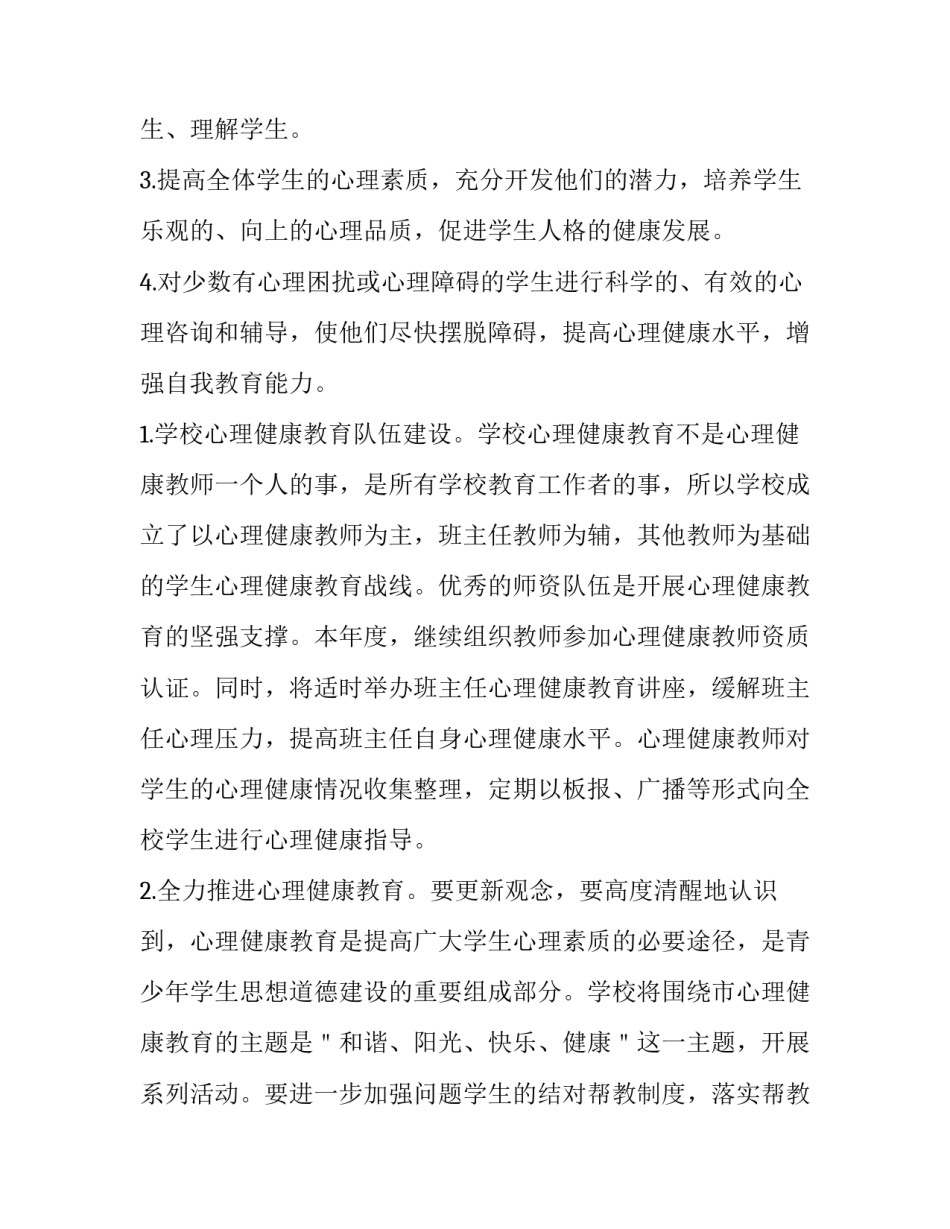 心理直播心得体会如何写 直播感想报告(8篇)_第2页