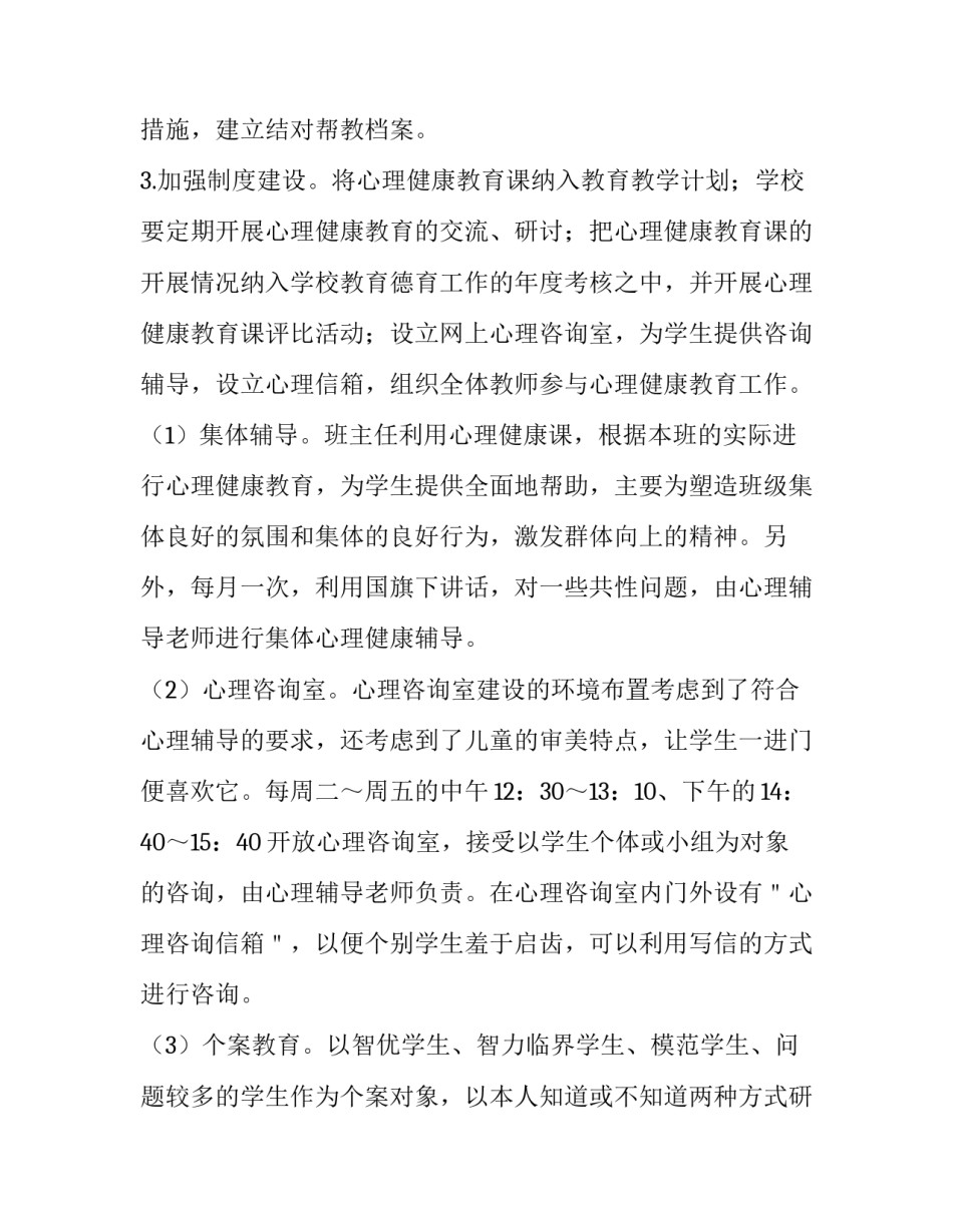 心理直播心得体会如何写 直播感想报告(8篇)_第3页