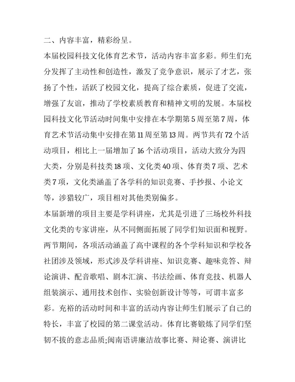 领导艺术心得体会和感想 领导艺术心得体会和感想作文(六篇)_第2页