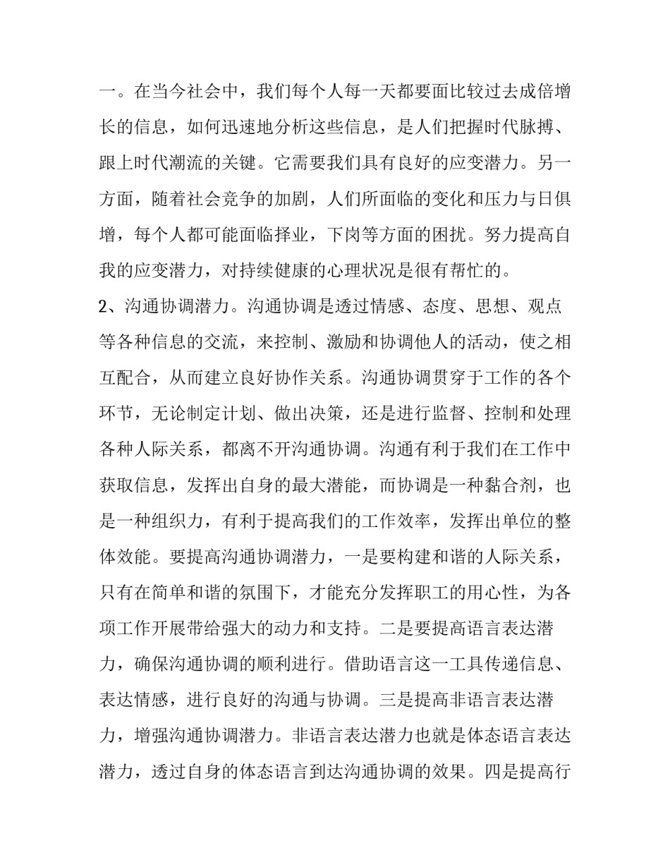 提升客户服务报告范文 提升客户服务报告范文大全(四篇)_第3页