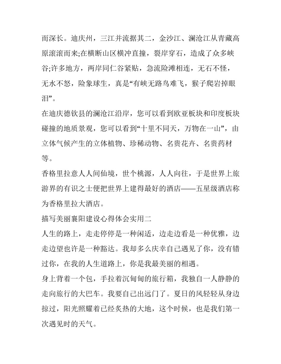 美丽襄阳建设心得体会实用 襄阳变化的感受(四篇)_第3页