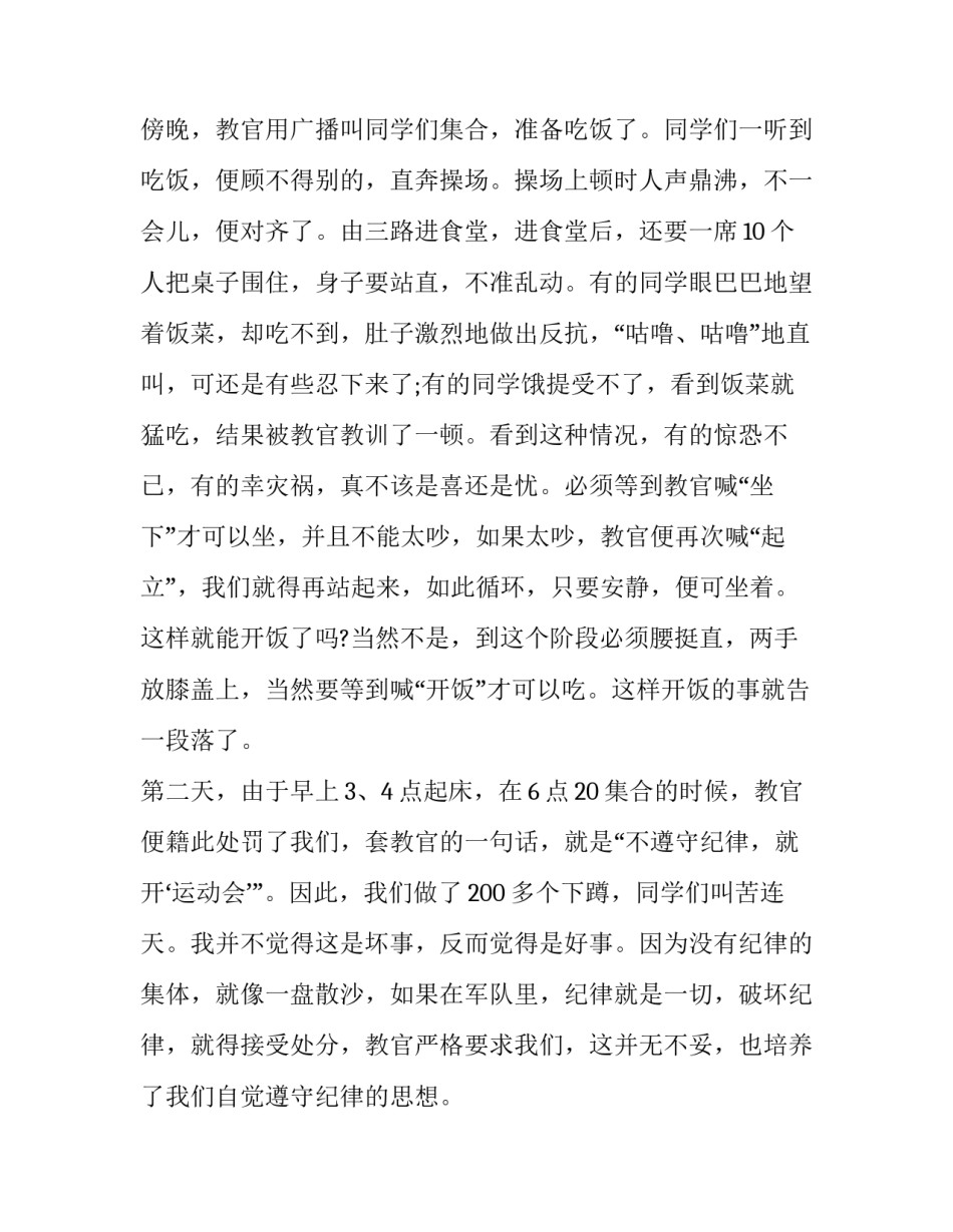 军训的心得体会大一怎么写 大学军训心得每日一写(五篇)_第3页